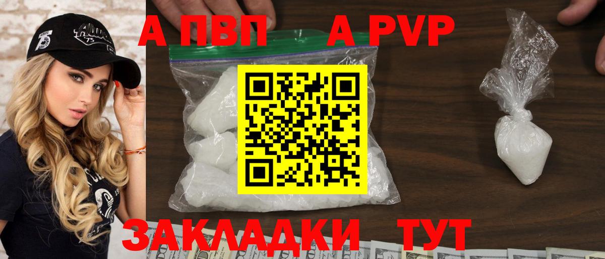 магазин продажи наркотиков  A-PVP СК  Вход с VPN  A PVP VHQ  Тихорецк 