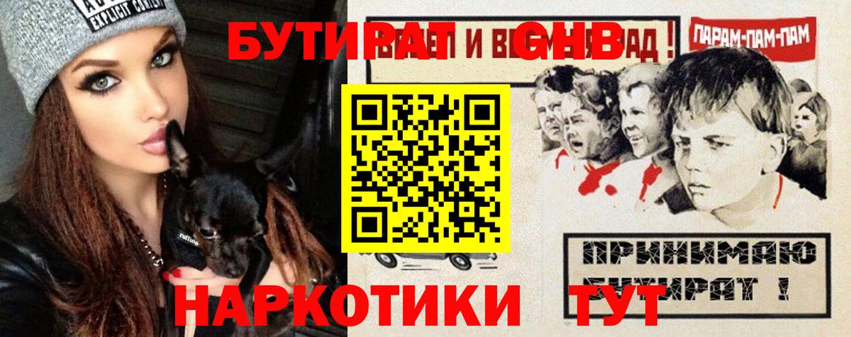 БУТИРАТ BDO Тихорецк