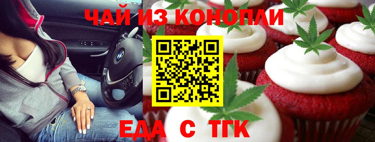 Печенье с ТГК конопля  Вход с VPN  Тихорецк 