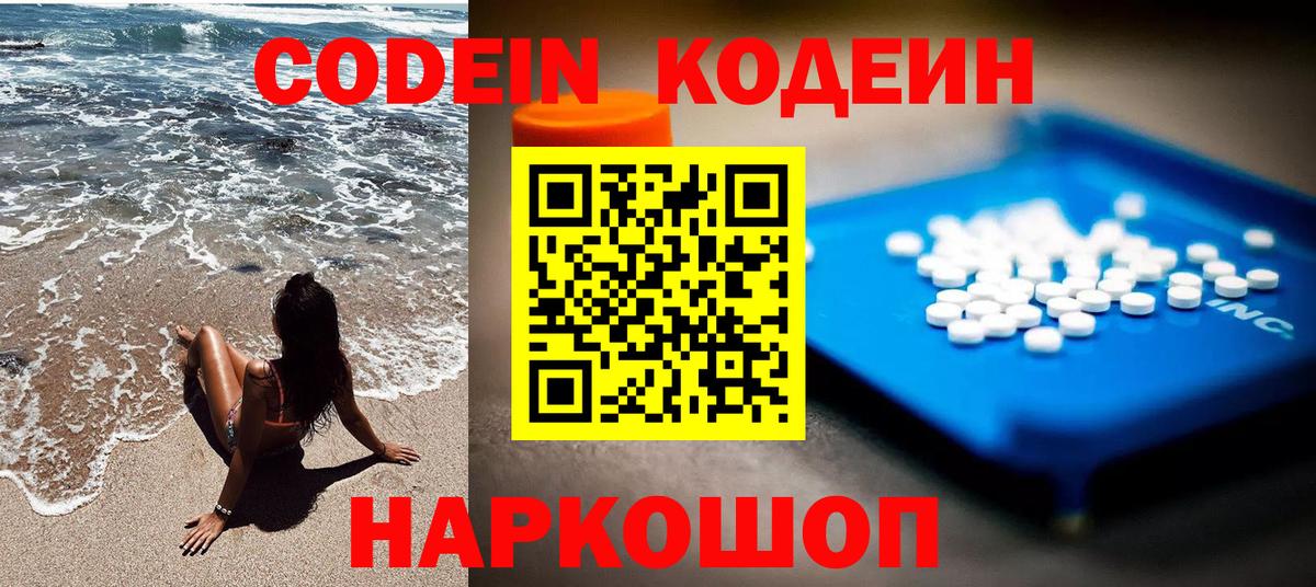 Тихорецк  Кодеин Purple Drank  Codein напиток Lean (лин)  Вход с VPN 