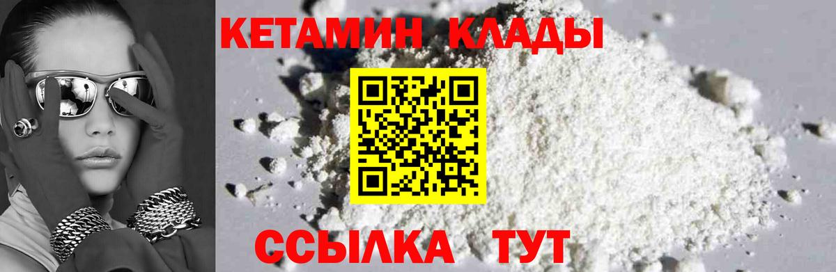 КЕТАМИН ketamine  Вход с VPN  Тихорецк 