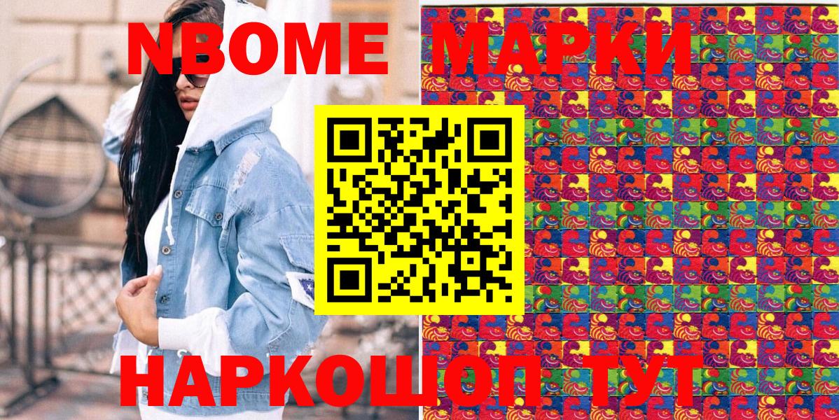 Марки NBOMe 1,5мг Тихорецк