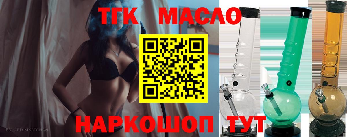 ТГК жижа Тихорецк