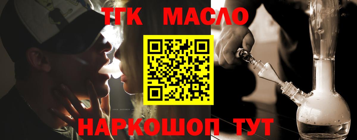 Тихорецк  ТГК гашишное масло  Вход с VPN 